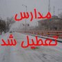 تمام مدارس شهر و روستای سقز تعطیل شد/ آغاز فعالیت ادارات با یک ساعت تاخیر