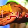 ناظم مدرسه ابتدایی با کش چشم دانش آموز ابتدایی را کبود کرد