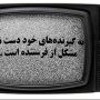 تراژدی قطع و اختلال شبکه های صدا و سیما در سقز