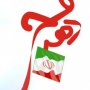 در ایام دهه مبارک فجر 53 پروژه در سقز به بهره برداری می رسد