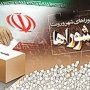 دستور شروع انتخابات شوراها صادر شد