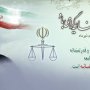 پیام تبریک فرماندار سقز به مناسبت هفته قوه قضاییه