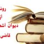 دیوان اشعار قاضی کوثر، دانشمند و شاعر سقزی به زودی رونمایی می شود