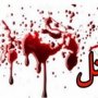 تیراندازی و قتل یک جوان 28 ساله در مریوان/ منزل قاتل به آتش کشیده شد