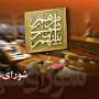آغاز رقابت 104 کاندیدا برای تصدی 7 کرسی کوثر نشینی در سقز+ کد و اسامی