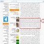 سایت حامی دولت، یک نهاد انقلابی و دفتر مراجع را به دخالت در انتصاب وزارتخانه ها متهم کرد +تصویر