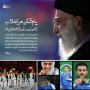 پیام تشکر رهبر انقلاب از کاروان ورزشی بازگشته از المپیک