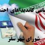 بازمانده های مجلس در راه شورا/ هجوم احتمالی تیم 11+100نفری برای انتخابات 96