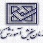 18  مردادماه نتایج آزمون سراسری اعلام می‌شود‌
