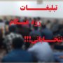 از ثبت‌نام 124 نفر مدعی تا کوثرنشینی/آغاز زود هنگام تبلیغات انتخاباتی در سقز