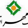 بانک مهر اقتصاد در کُردستان استخدام می کند