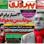 مأموریت آبی در سواحل خلیج فارس/ یک ملت در انتظار حماسه سرخ ها/ برانکو میهمان ویژه استقلال - الاهلی