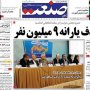 از ترفند جدید برای برداشت از صندوق توسعه ملی تا حذف یارانه 9 میلیون نفر