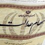 سود سهام عدالت کِی واریز می‌شود؟