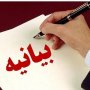 بیانیه نماینده سقز و بانه بدنبال حوادث تروریستی در تهران