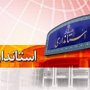 استاندار کردستان انتخاب شد
