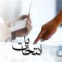 رصد کامل تبلیغات کاندیداها در فضای مجازی توسط پلیس فتا/ با متخلفان انتخاباتی برخورد قاطع می شود