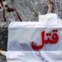 ضربات چاقو مرد 50 ساله ی سقزی را به کام مرگ فرستاد