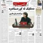 هفته نامه 'ده نگی کوردستان' به جمع نشریات استان کردستان پیوست