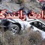 تصادف در محور سقز - بوکان یک کشته و یک زخمی برجای گذاشت