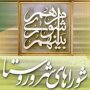 از ثبت‌نام 124 نفر مدعی تا کوثرنشینی در سقز ...