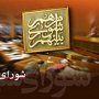هیئت رئیسه شورای شهر سقز مشخص شد/ رحمانپور رئیس ماند