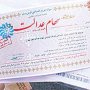 عدم پرداخت سود سهام عدالت منتفی شد