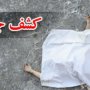 کشف جسد جوان 25 ساله سقزی در بوکان