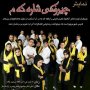 نمایش«چیروکی شاره که م »در سقز به روی صحنه می رود