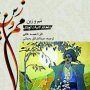 ترجمه و انتشار شاهکار ادبی کُردی مم و زین به زبان فارسی