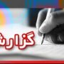 مجتمع نگین رفاه زاگرس سقز قربانی سلیقه کاری بانک ها
