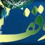 وجود 336 موقوفه و 1381 رقبه در سقز/ نامشخص بودن میزان درآمدها