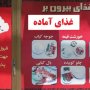 رشد قارچ گونه محل های عرضه غذای آماده در سقز/ تغییر ذائقه یا تهاجم فرهنگی