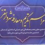 شایسته سالاری و تغییر وضعیت کارکنان از اولویت های کاری شهردار قرار گیرد/شهردار سقز بفکر حل بدهی 120 میلیارد تومانی شهرداری باشد