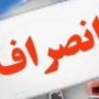 استعفای ۳ داوطلب انتخابات شورای شهر سقز