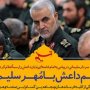 سردار سلیمانی در پیامی مهم به رهبرانقلاب پایان داعش را رسما اعلام کرد
