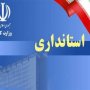 چه گزینه هایی برای استانداری کردستان مطرح هستند؟
