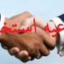 شبکه بهداشت و درمان سقز نیرو استخدام می کند