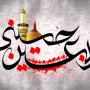 یادمان «عشق و ایمان» در «دیار یار»
