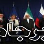 برجام یک ساله شد و مشکلات اقتصادی مردم همچنان پا برجا!