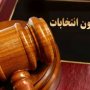 استفاده از عنوان های علمی توسط نامزدها، مستلزم داشتن مدرک معتبر است