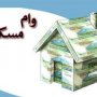 اعلام جزئیات تسهیلات جدید مسکن/میزان اقساط ماهانه