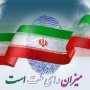 حلقه مفقود مدیریت اجرایی کشور با رای مردم بدست می آید نه با وعده های تو خالی/ حنای دولت دیگر رنگ ندارد