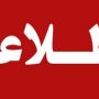 فرمانداری سقز در پی تجمعات غیرقانونی در این شهر اطلاعیه صادر کرد