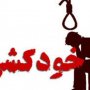 قصه تکراری طناب و دار، جان جوان سقزی را گرفت