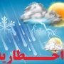 اخطاریه هواشناسی کردستان/امکان آبگرفتگی معابر کردستان وجود دارد