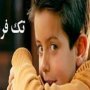 بررسی موضوع تک فرزندی در جامعه ایرانی/ اخطار پزشکان به زنان تک فرزند