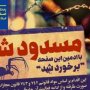 شناسایی و برخورد با گردانندگان صفحات مبتذل فضای مجازی توسط اطلاعات سپاه کُردستان