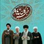 بنرهای تبلیغاتی حاشیه ساز/ سوء استفاده از عکس مقام معظم رهبری+عکس
