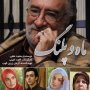 با حفظ شئونات اسلامی پای فیلم های ماهواره ای بنشینید!/ ارزش‌هایی که بی صدا در رسانه ملی سر بریده می‌شوند